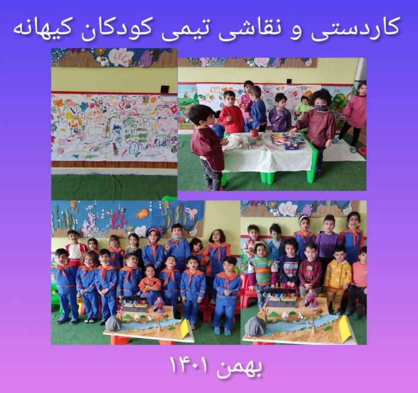  کودکستان غیر دولتی کیهانه