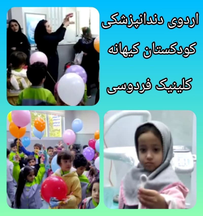 اردوی دندانپزشکی