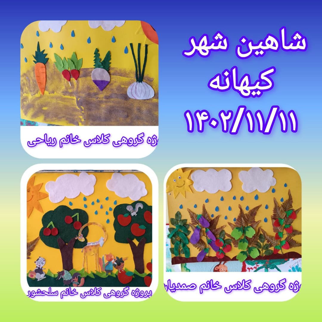 کودکستان غیر دولتی کیهانه