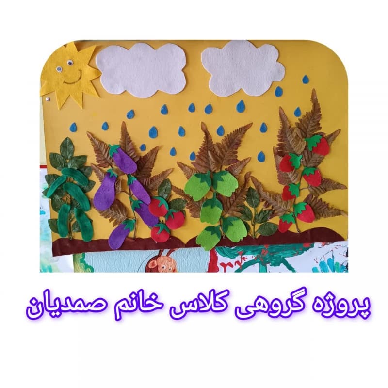 پروژه گروهی کلاس خانم صمدیان