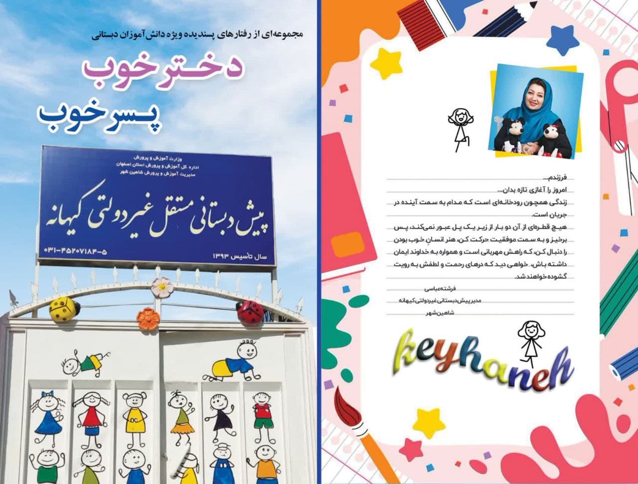 کودکستان غیر دولتی کیهانه