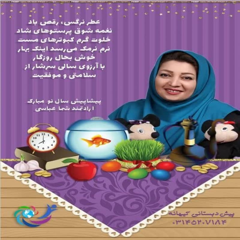 سال نو مبارک